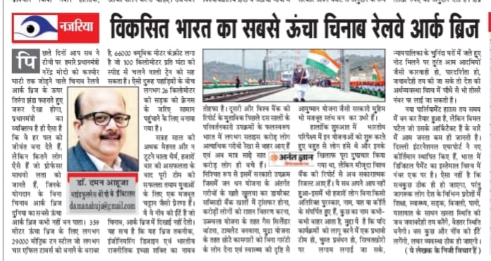 Editorial article in Anant Gyan 2 Sep, 2025