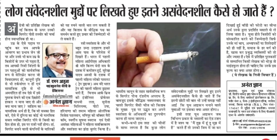 Editorial Article in Anant Gyan