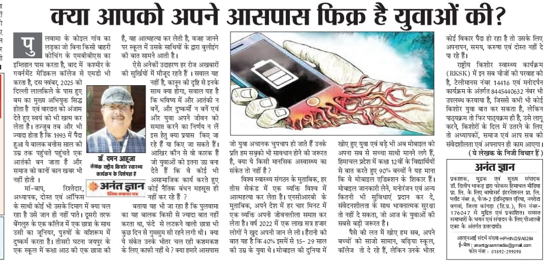 Editorial in Daily Anant Gyan 15th Nov 2025