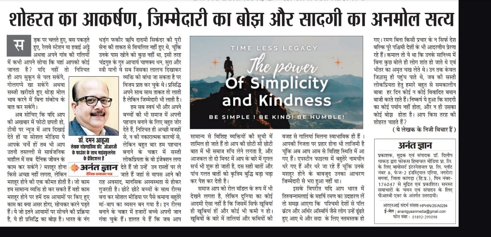 Editorial article Dainik Anant Gyan 17th April 2026
