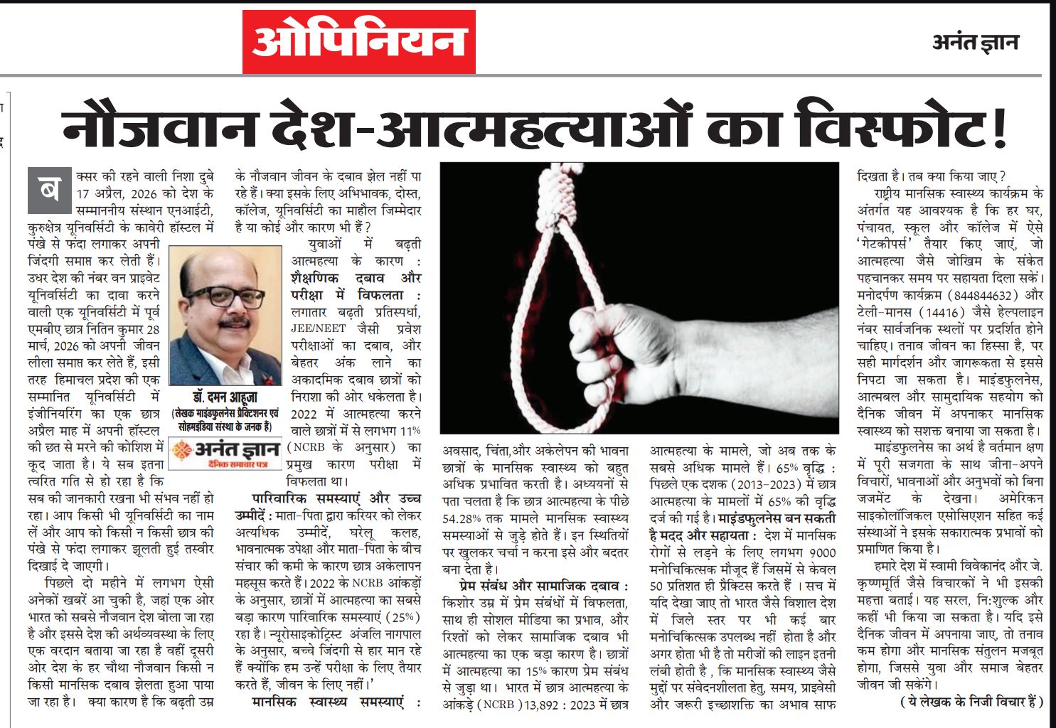 Editorial article in Dainik Anant Gyan 29th April 2026