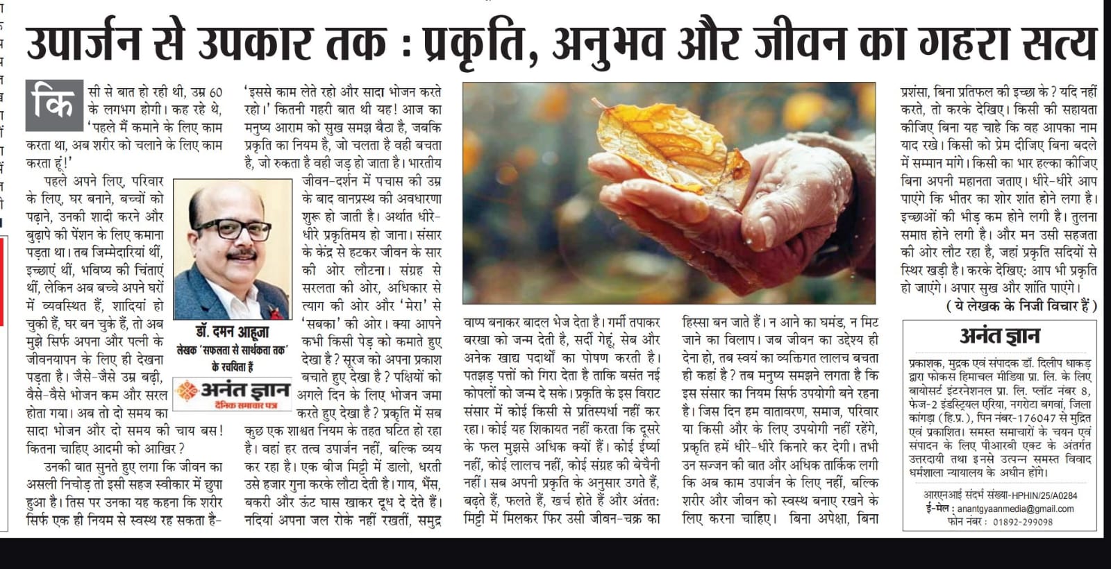 Editorial Article in Anant Gyan