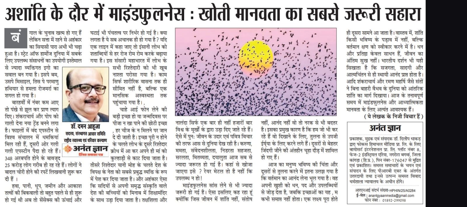 Editorial Article in Anant Gyan 24 May 2026