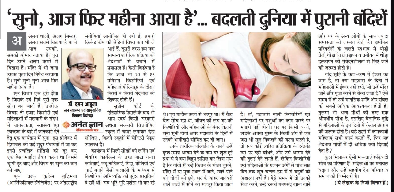 Editorial Article in Anant Gyan 11 June, 2026
