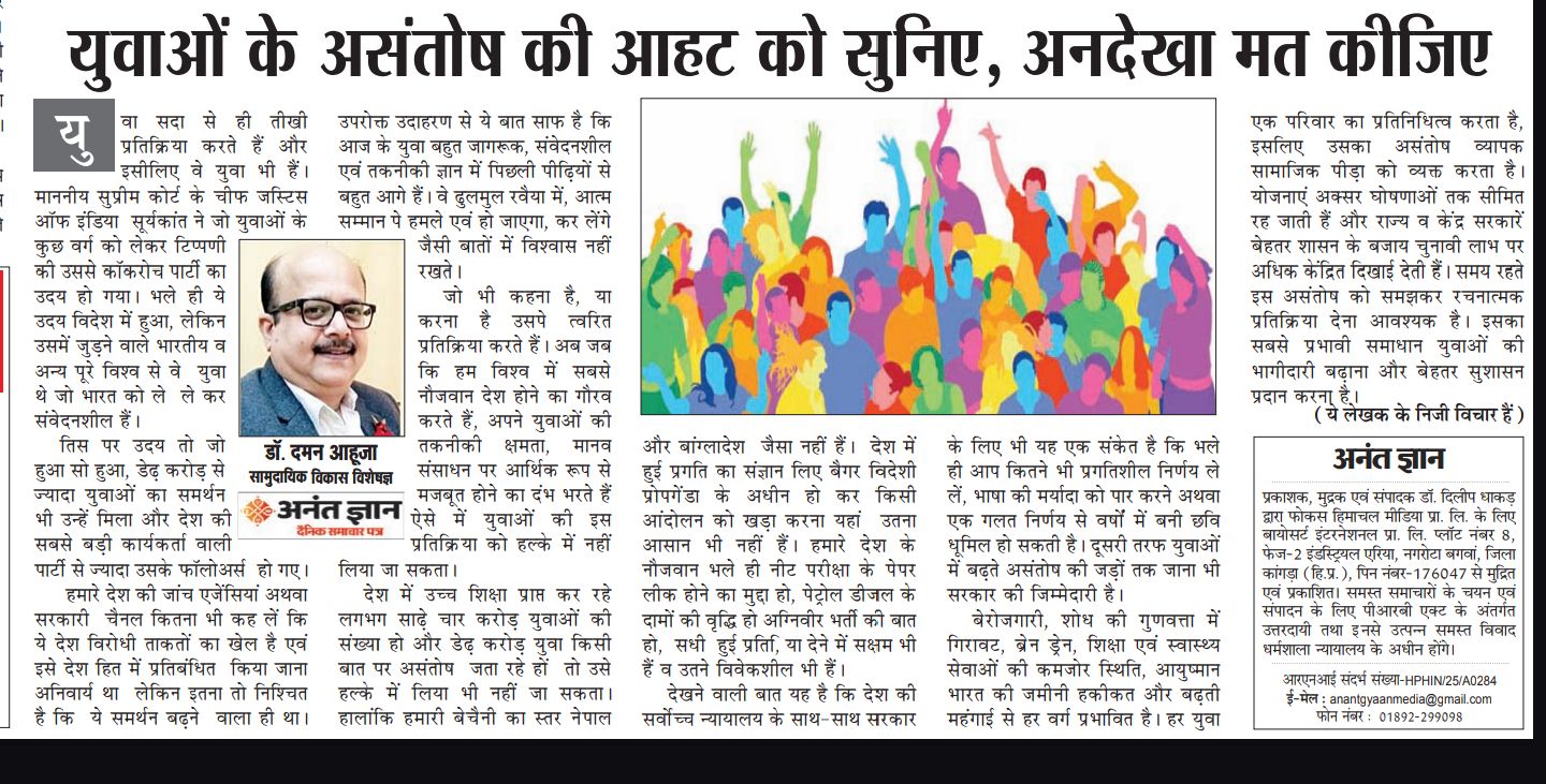 Editorial article in Anant Gyan 20 June 2026