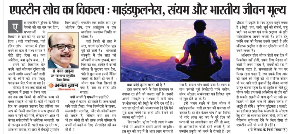 Editorial Article in Anant Gyan 30 May 2026