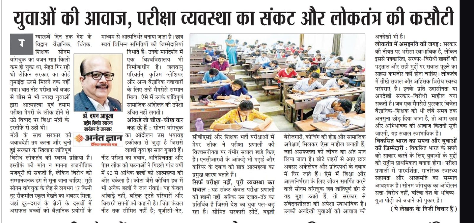 Editorial Article in Anant Gyan 11 July, 2026