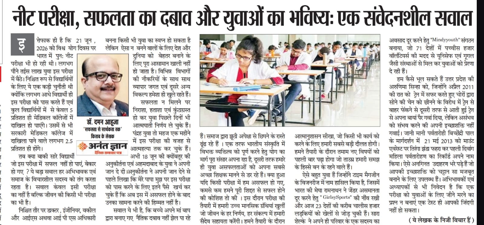 Editorial article in Anant Gyan  & July, 2026