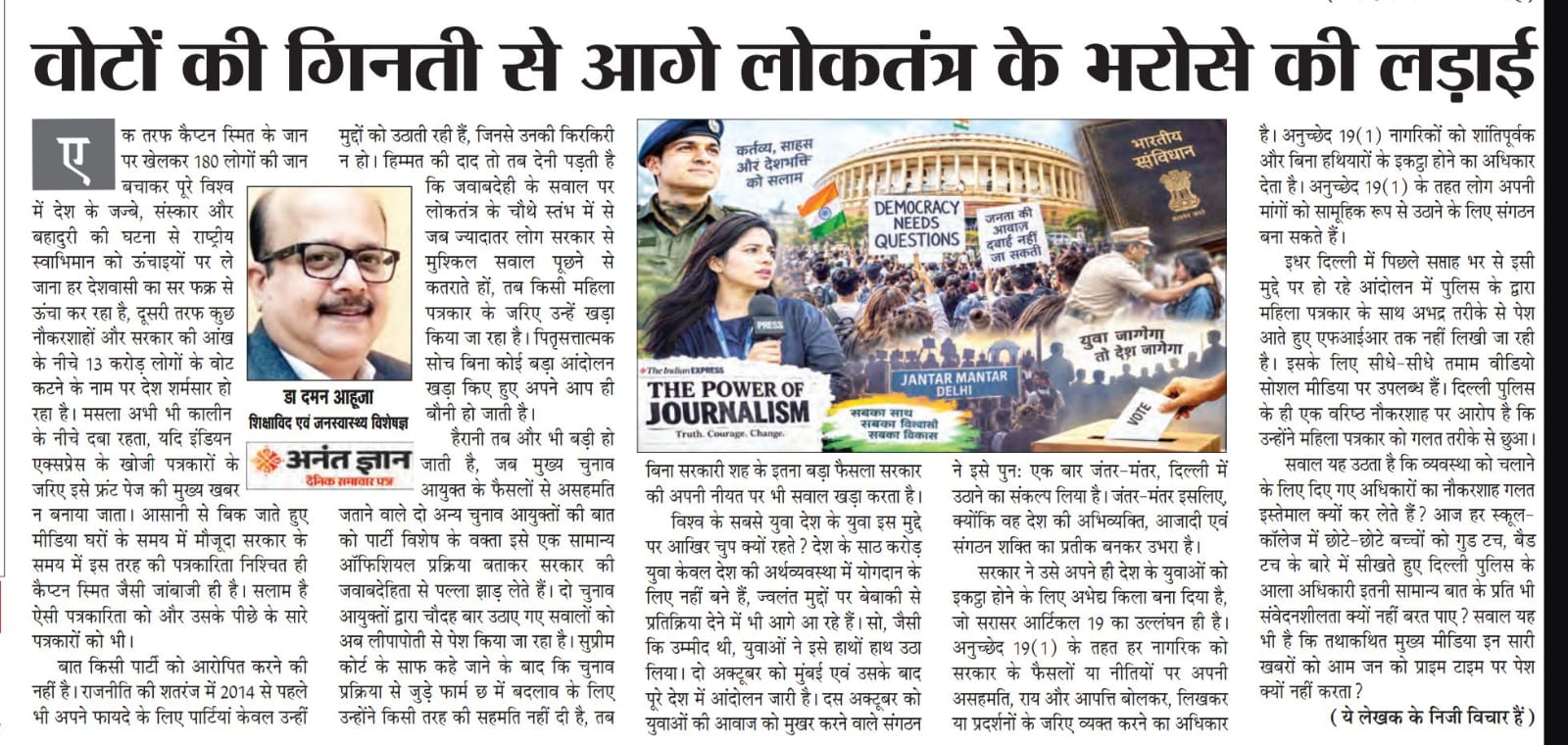 Editorial Article in Anant Gyan 8th Oct 2026