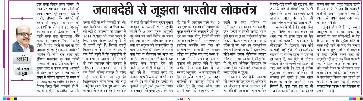 Editorial Article in Himachal Dastak 9th Oct, 2026