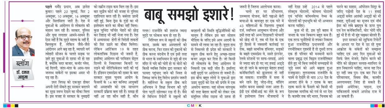 Editorial Article in Himachal Dastak 22 Oct 2026